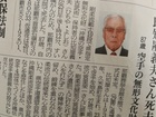Uutinen sensei Yoshio Hichiyan 10. dan kuolemasta paikallisessa lehdessä 26.7.2017